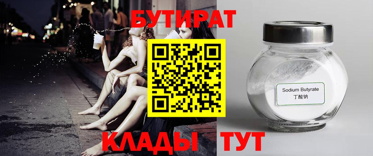 Лесной  Бутират  Вход с VPN  БУТИРАТ BDO 