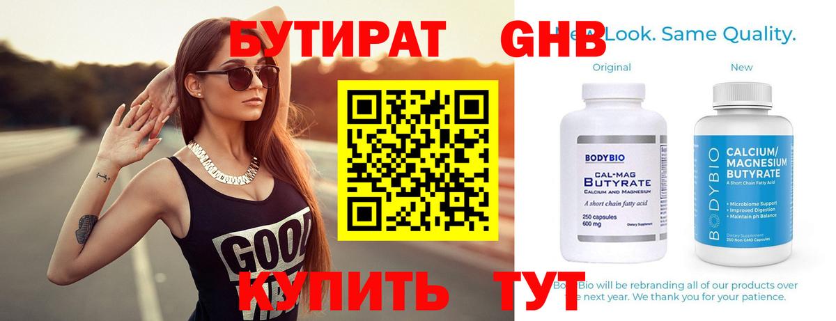 Бутират буратино Лесной