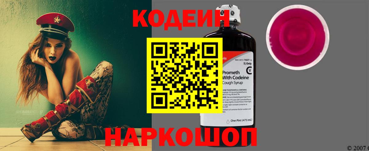 Codein напиток Lean (лин)  Вход с VPN  Кодеиновый сироп Lean напиток Lean (лин)  Лесной 