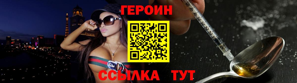 Героин хмурый  Вход с VPN  Лесной 
