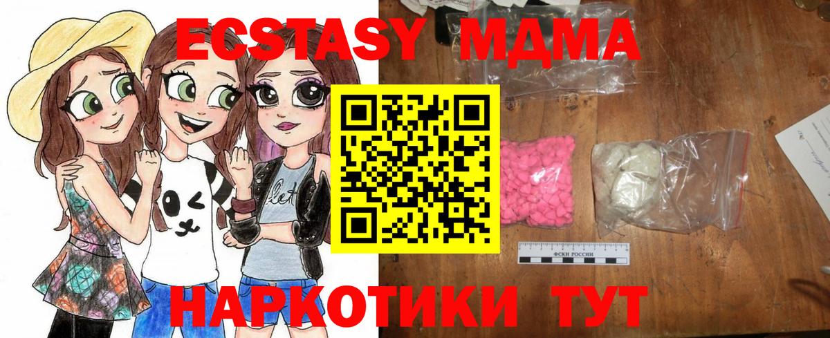 MDMA кристаллы  МДМА  Лесной  МДМА Molly  Вход с VPN 