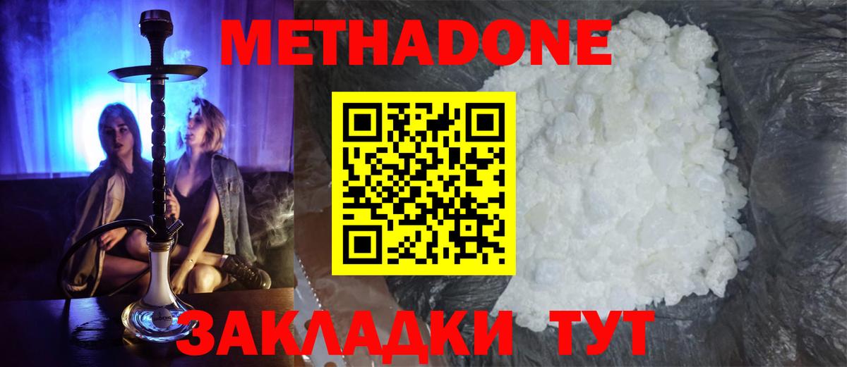 МЕТАДОН methadone  МЕТАДОН кристалл  Лесной  Вход с VPN 