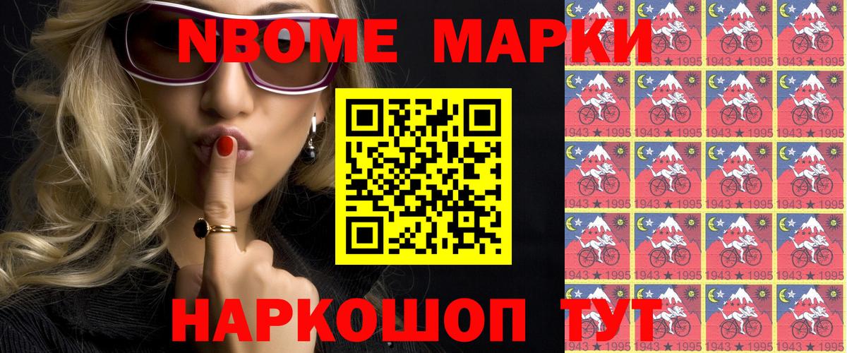Марки 25I-NBOMe 1,8мг  Марки N-bome  Лесной  Вход с VPN  Марки 25I-NBOMe 1,8мг 